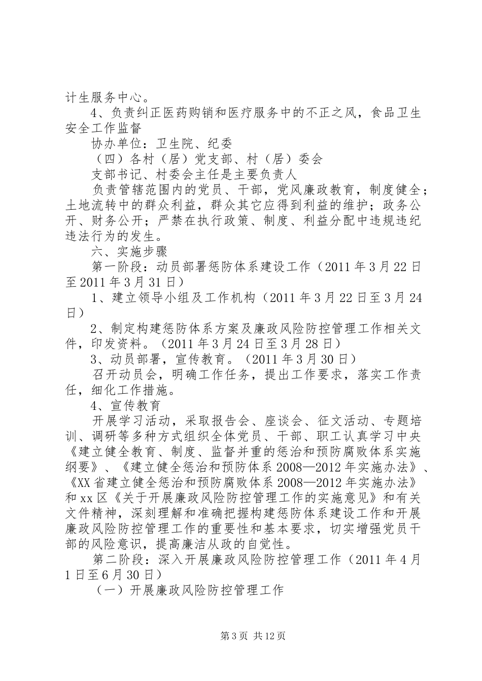 区惩治和预防腐败体系方案_第3页