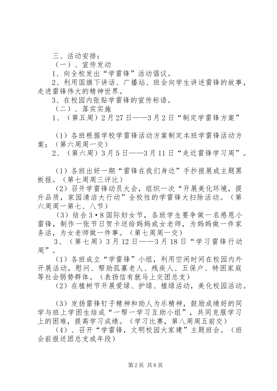 XX年中学学雷锋活动实施方案范文两篇_第2页