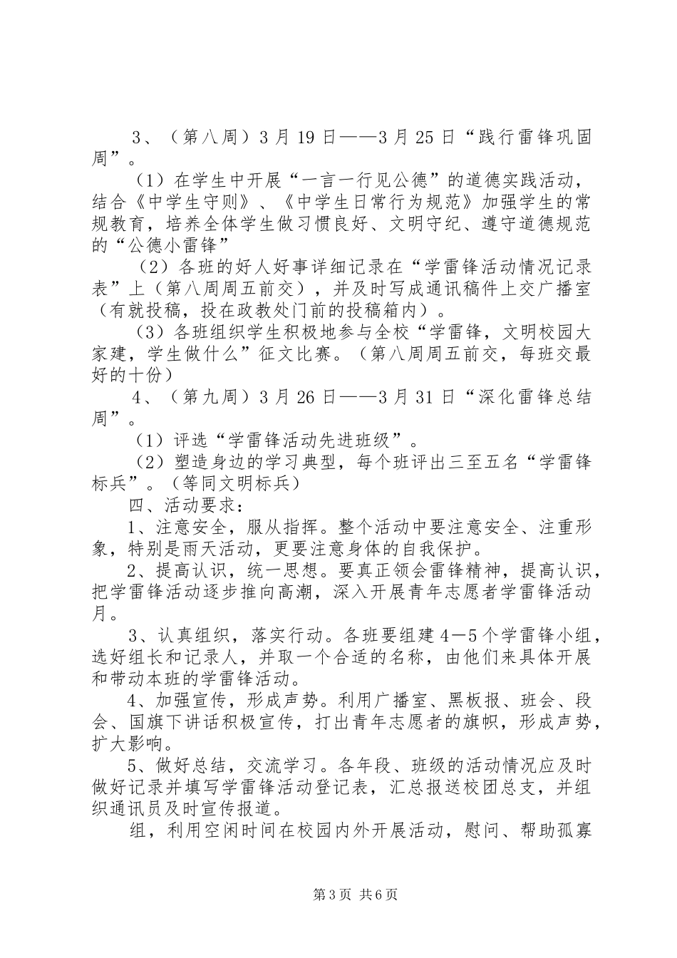 XX年中学学雷锋活动实施方案范文两篇_第3页