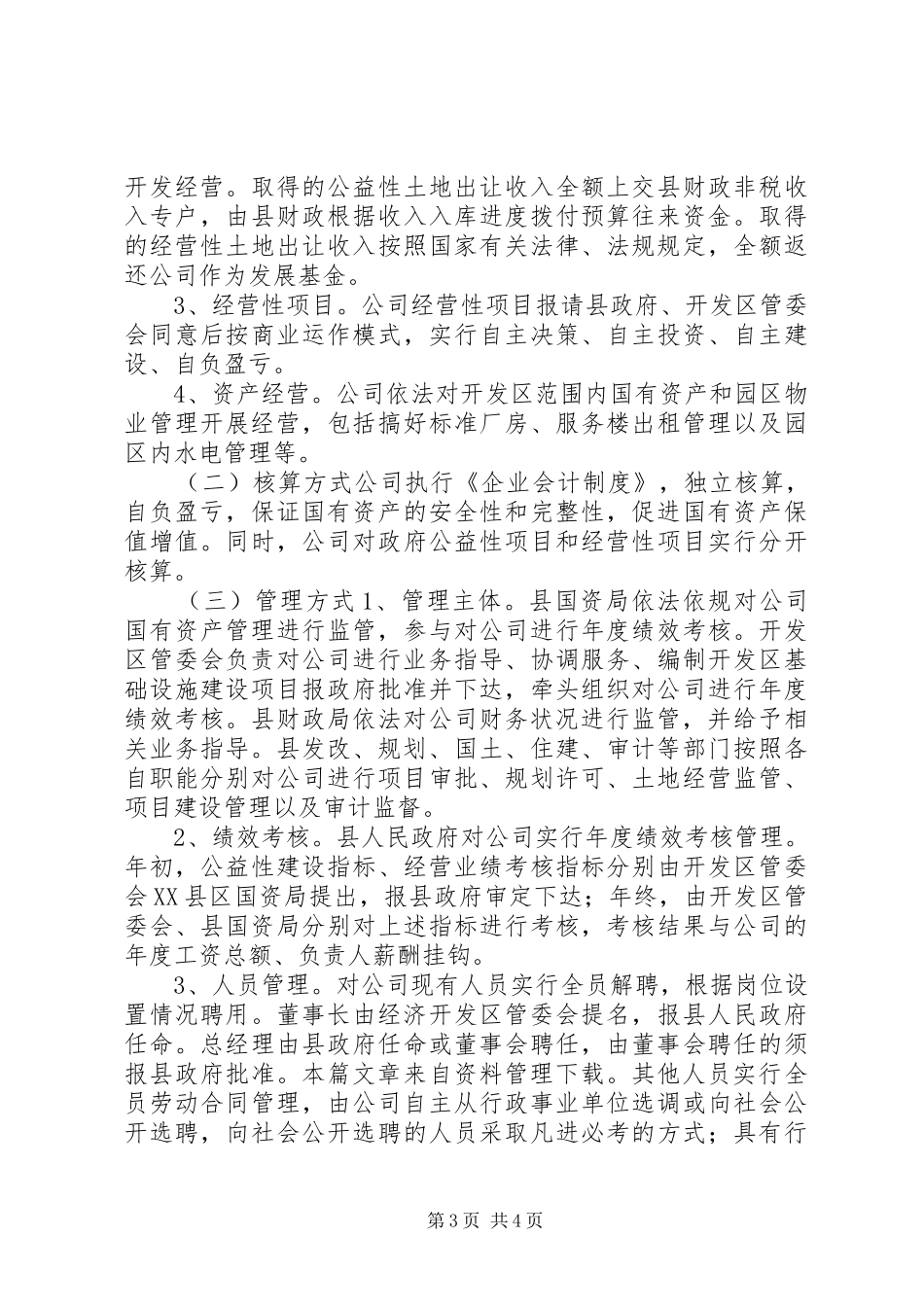 城市管理体制改革实施方案_第3页