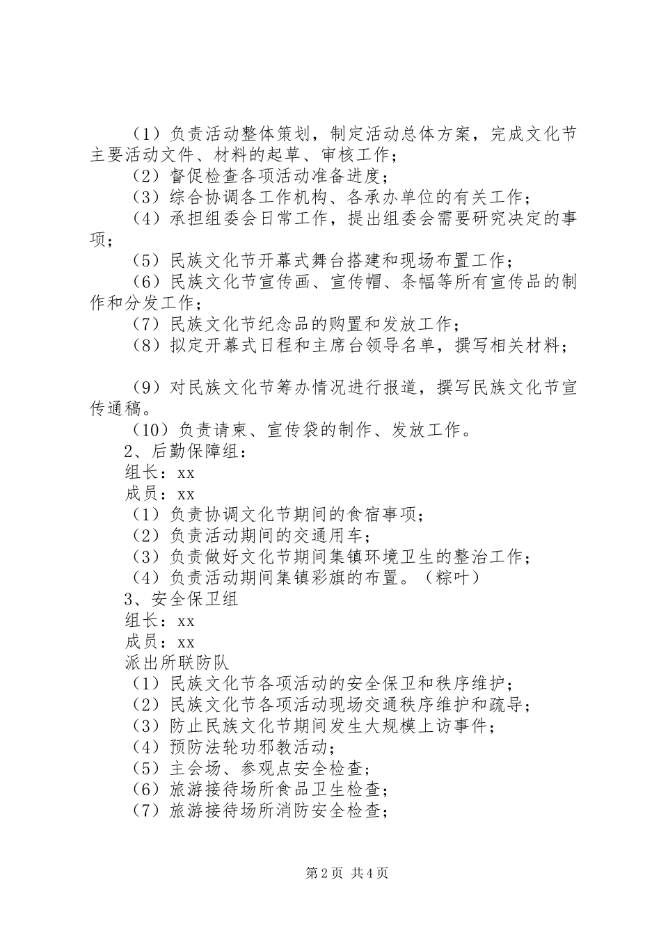 民族文化节活动实施方案_第2页