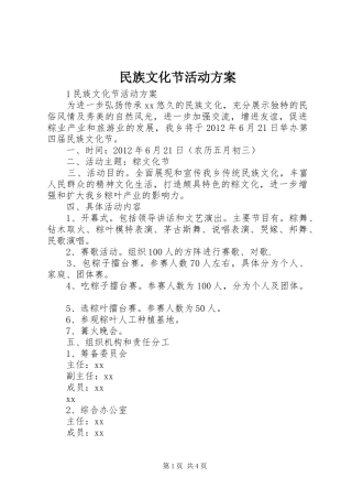 民族文化节活动实施方案