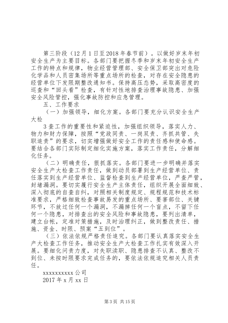 公司安全生产大检查工作方案_第3页