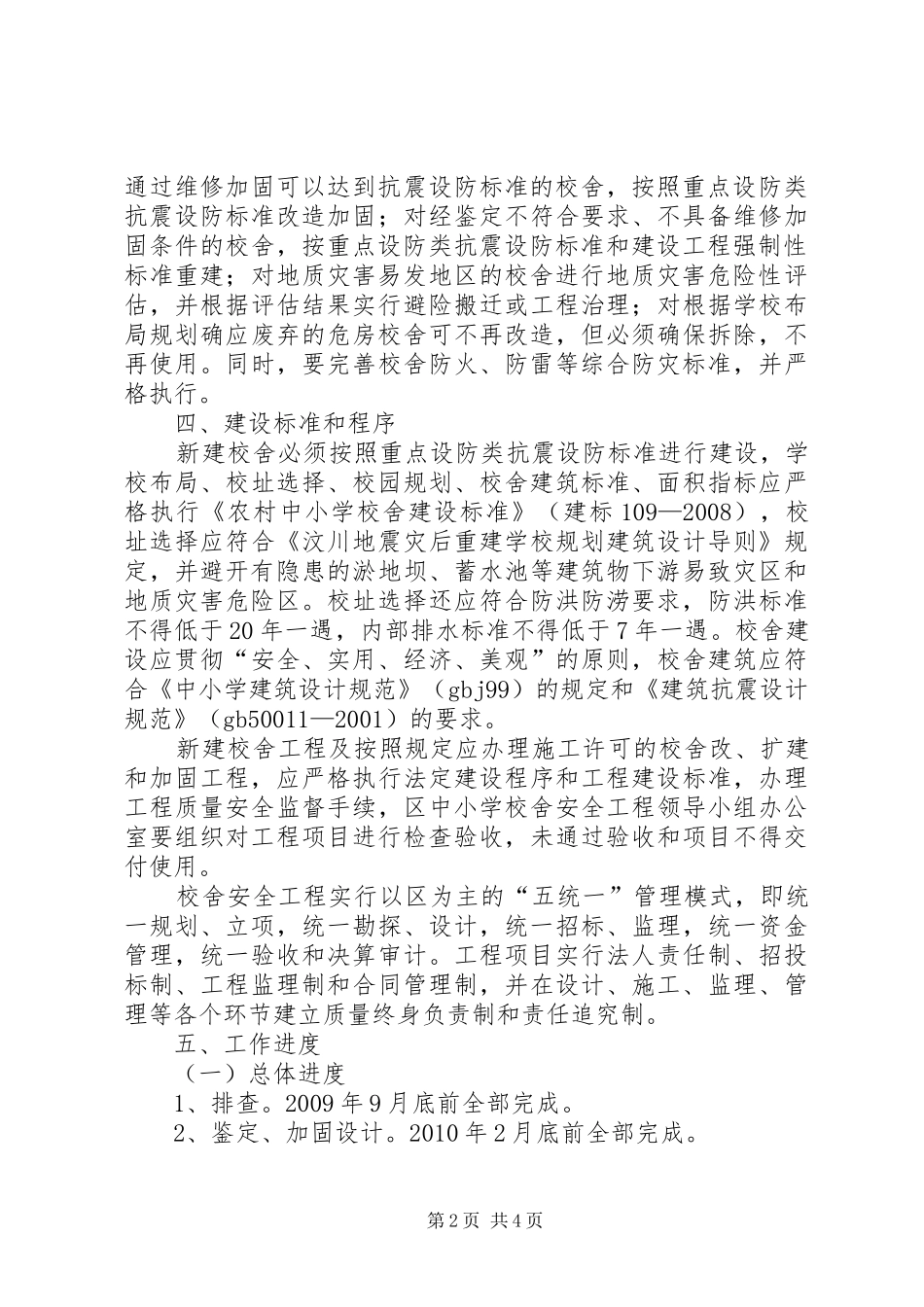 学校舍安全工程实施方案_第2页