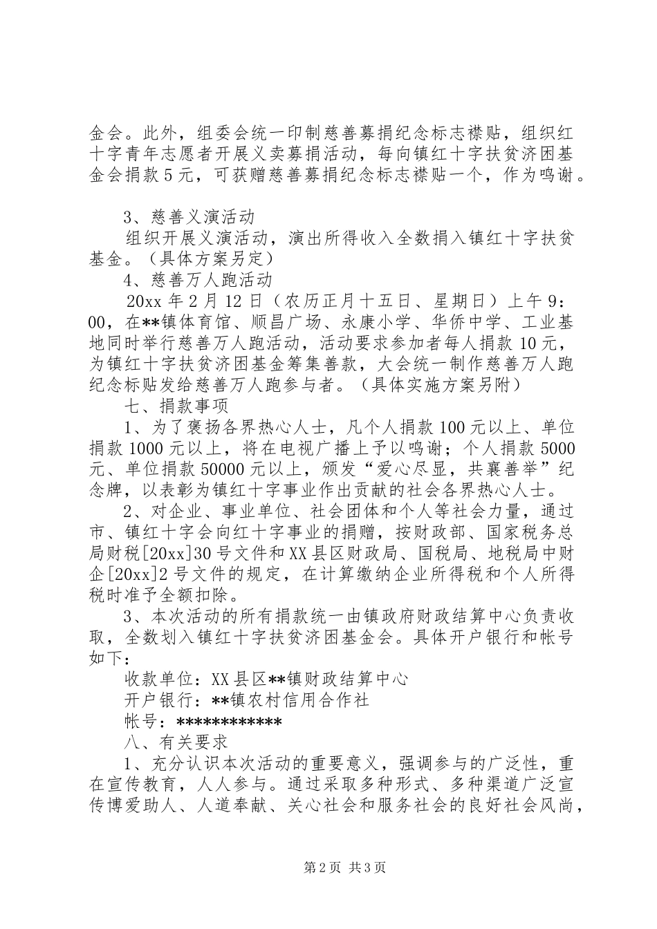 慈善万人跑活动实施方案_第2页