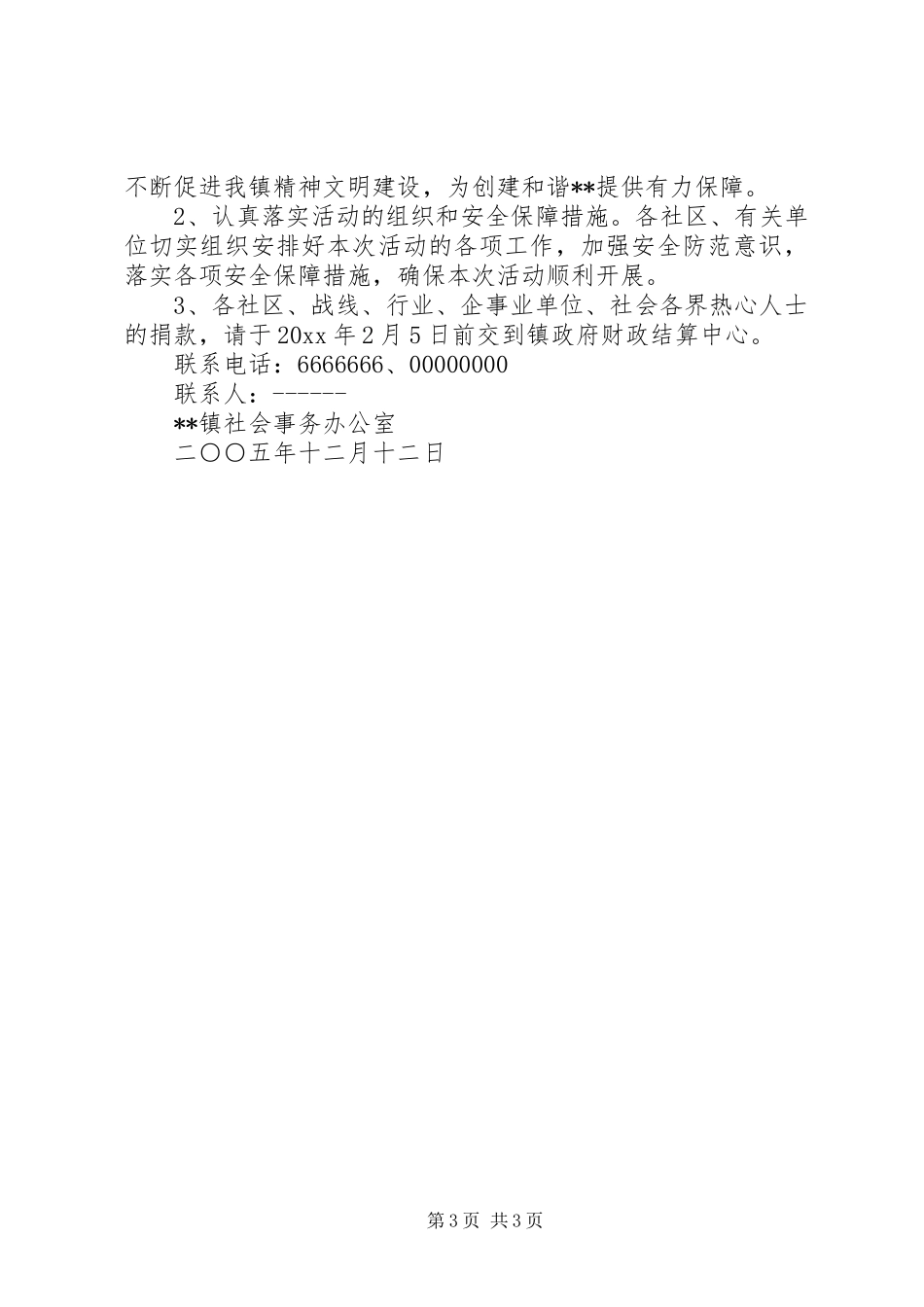 慈善万人跑活动实施方案_第3页