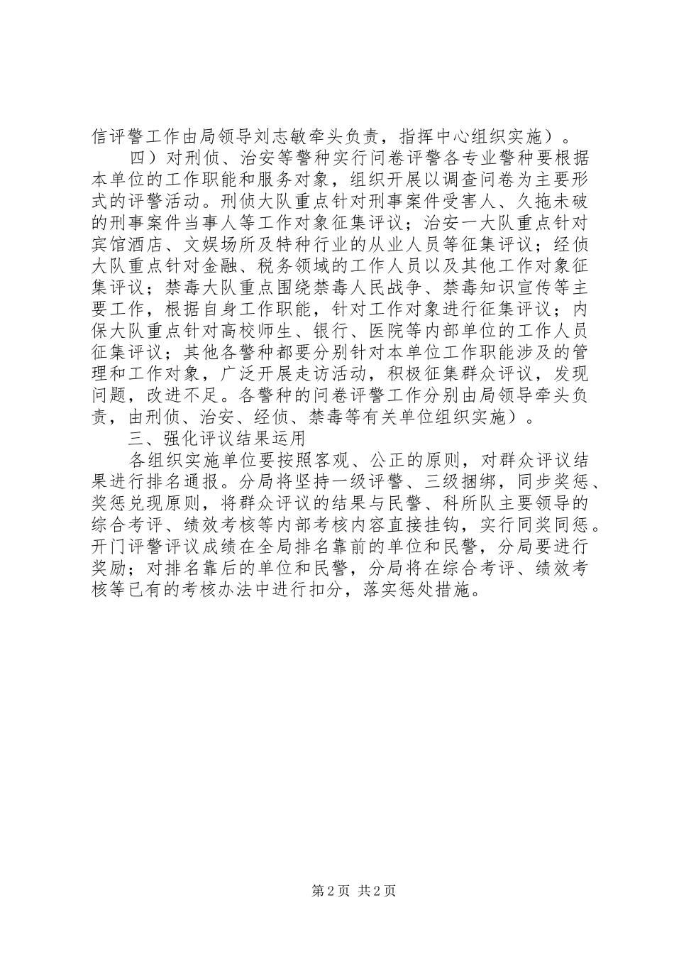 县群众评警工作方案_第2页