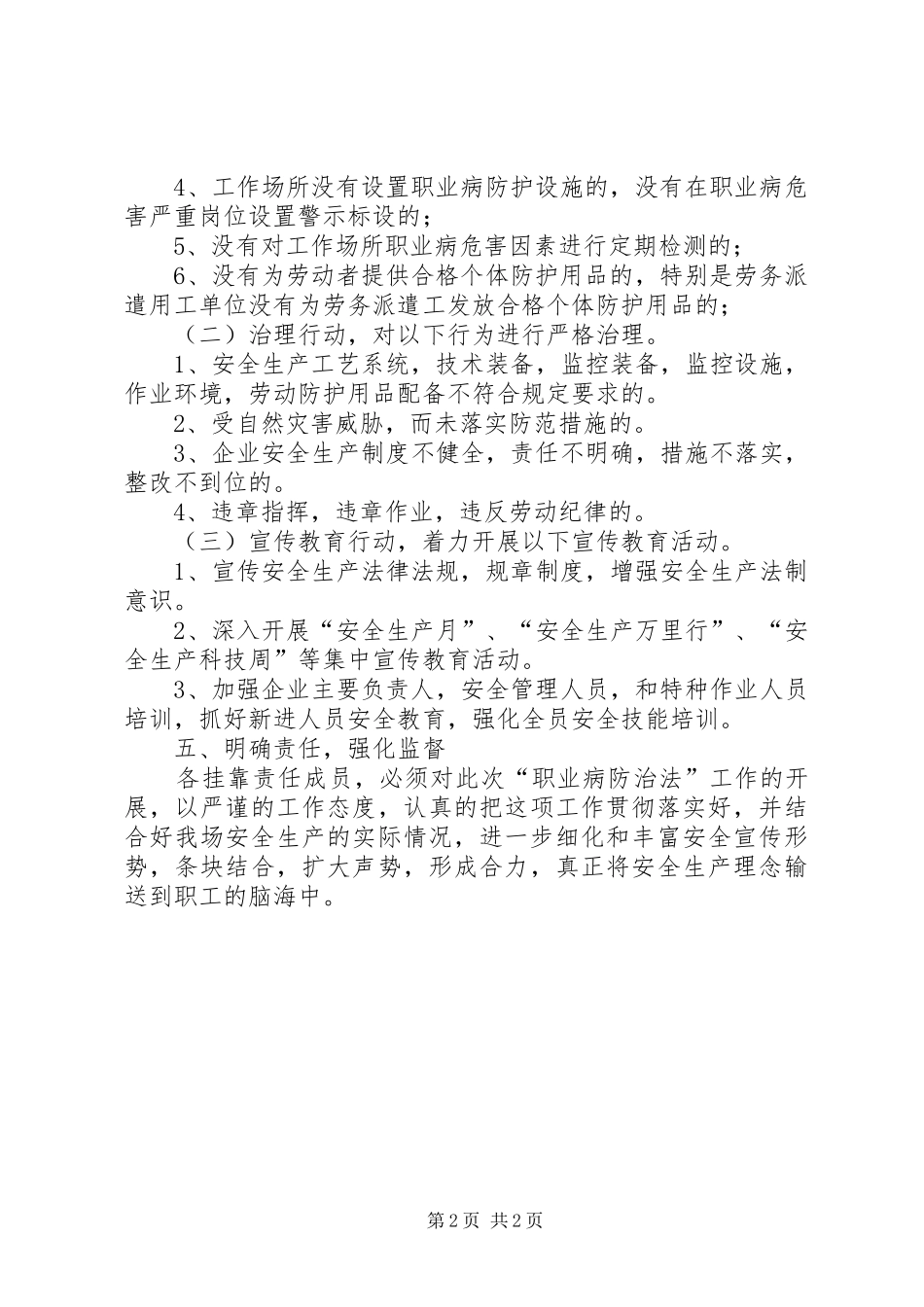 林场职业卫生监督执法工作实施方案_第2页