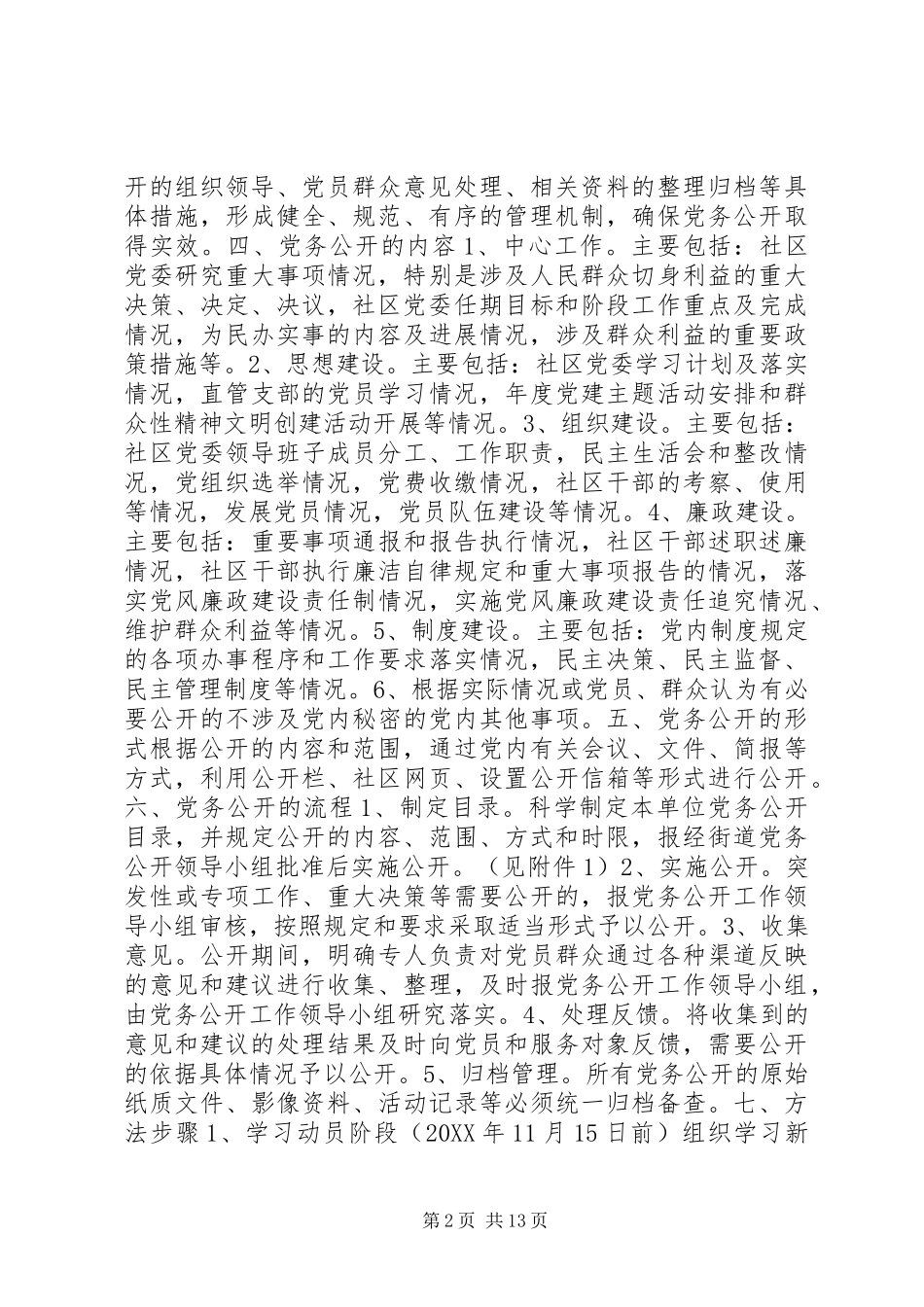 X年党务公开实施方案_第2页