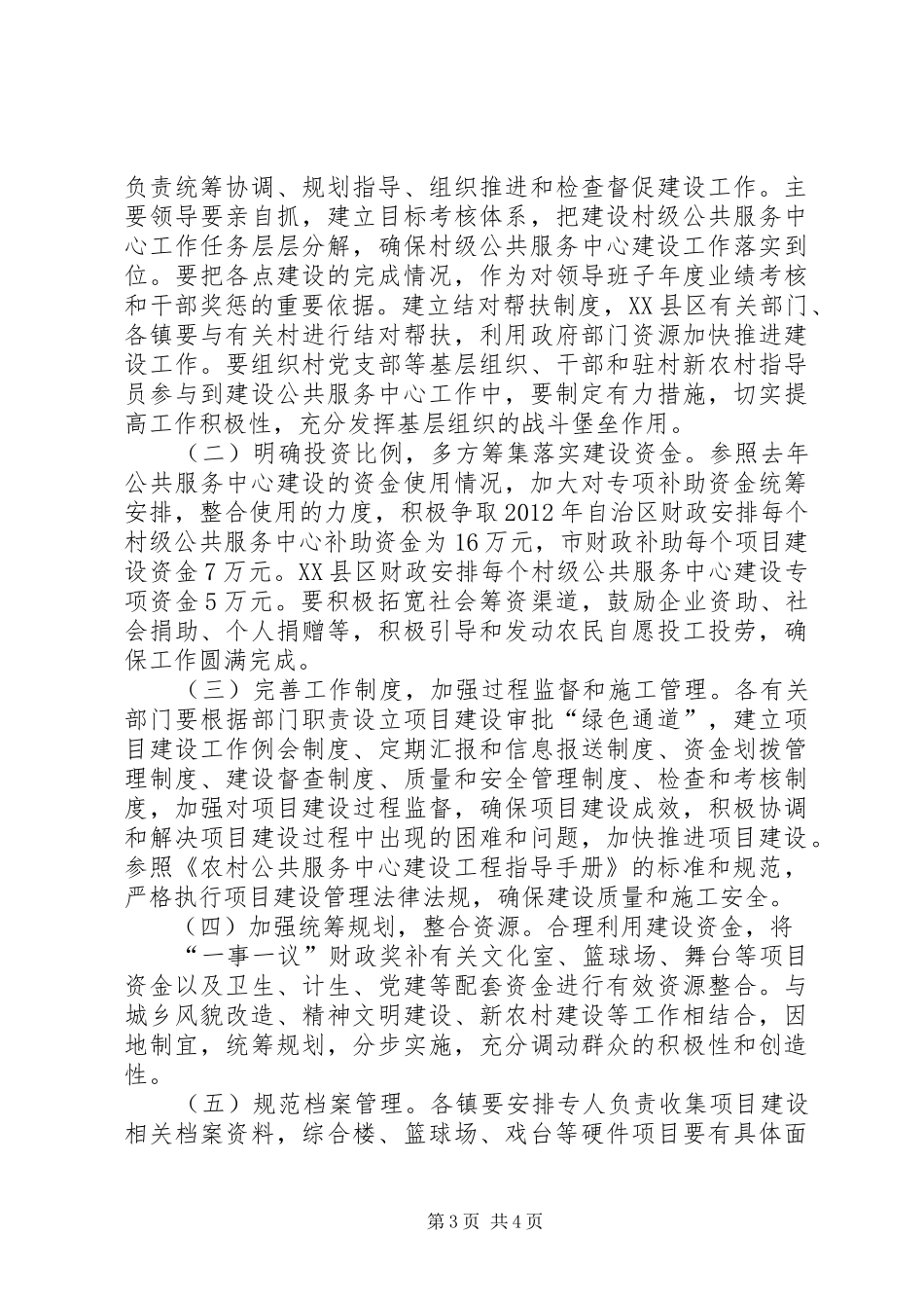 村级公共服务指导实施方案_第3页
