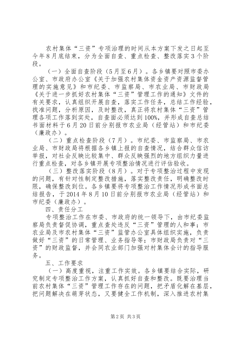 农村集体三资管理整治实施方案_第2页