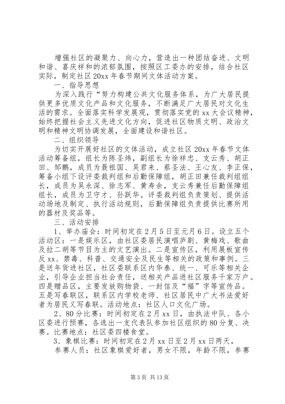 社区清明节活动实施方案七篇_第3页