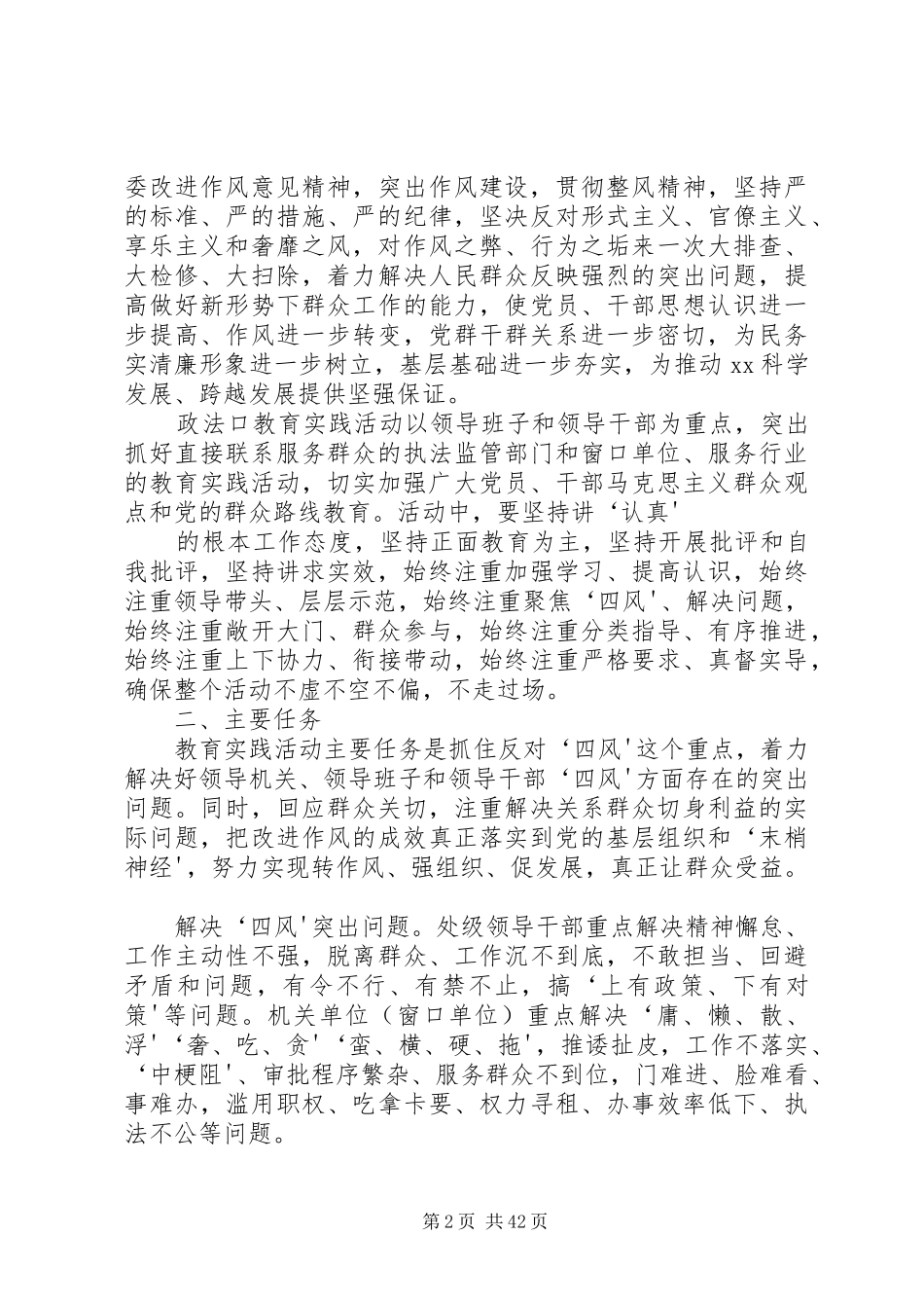 政法口党委深入开展党的群众路线教育实践活动方案_第2页