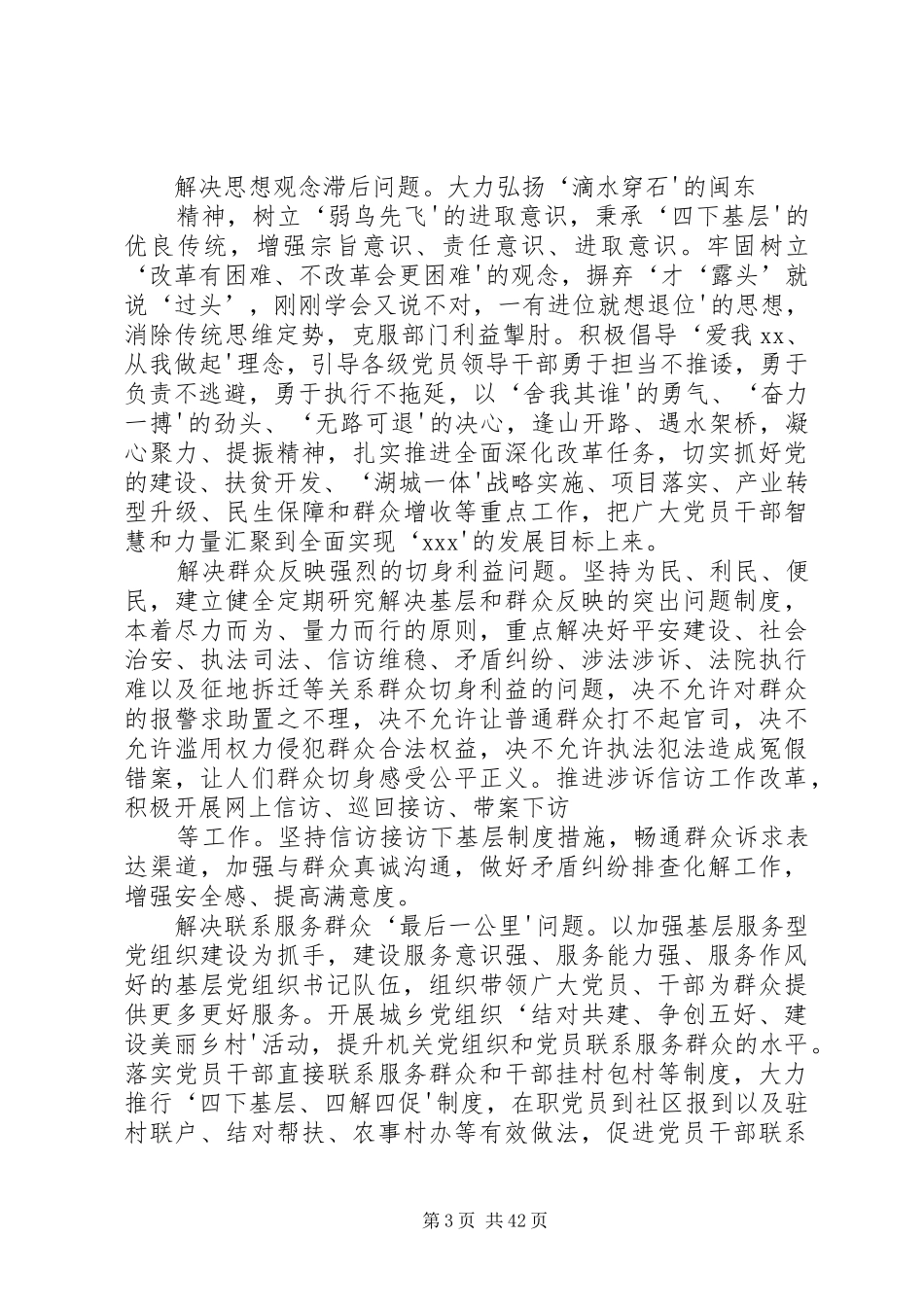 政法口党委深入开展党的群众路线教育实践活动方案_第3页