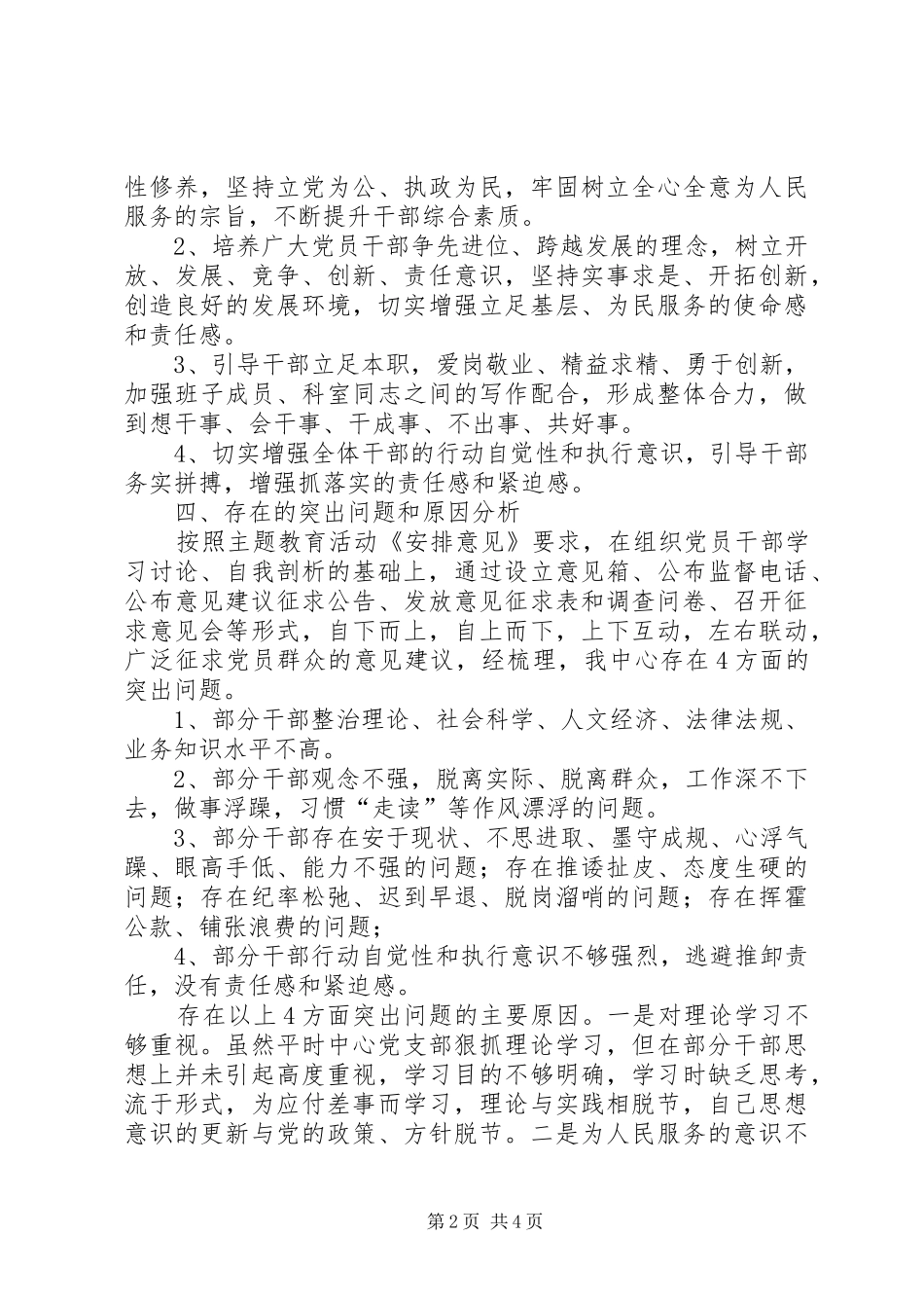 农机推广中心整治实施方案_第2页