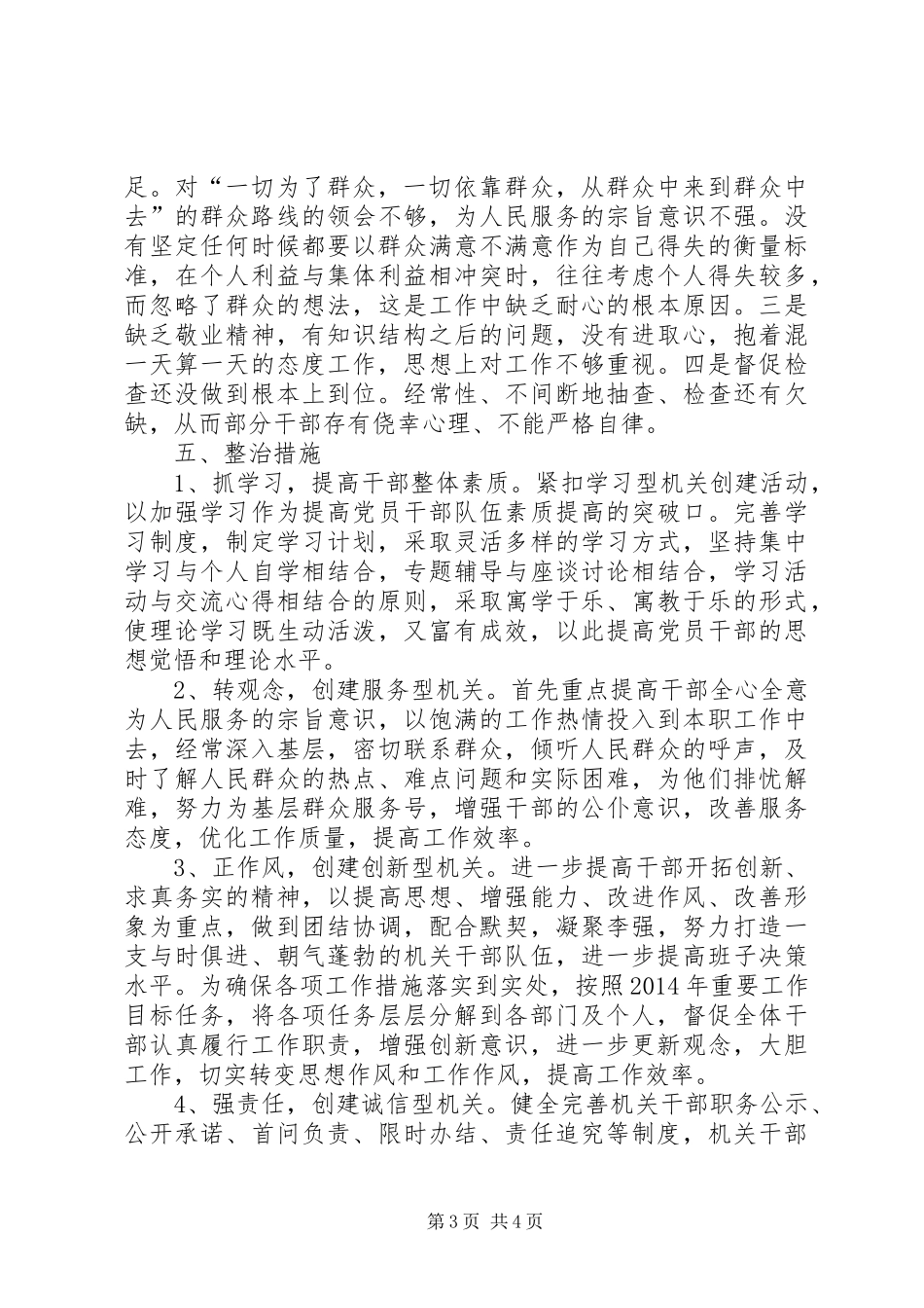 农机推广中心整治实施方案_第3页