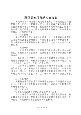环保局专项行动方案