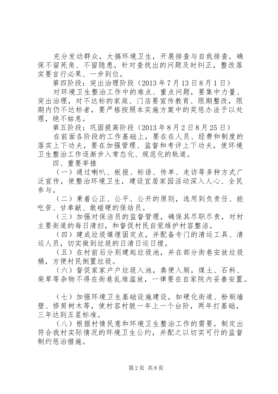 社区环境卫生方案_第2页