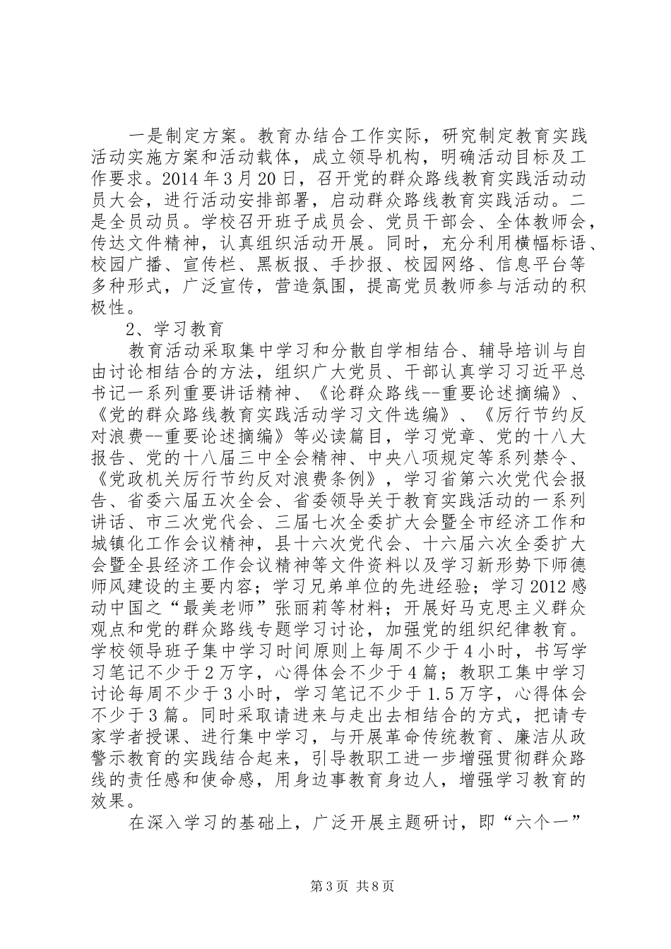 教育办党的群众路线教育实践活动方案_第3页