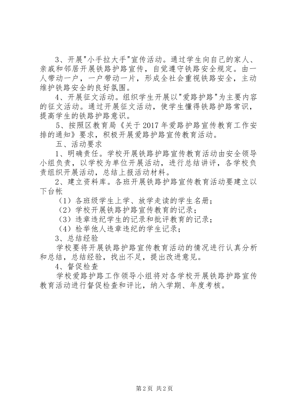 爱路护路活动实施方案_第2页