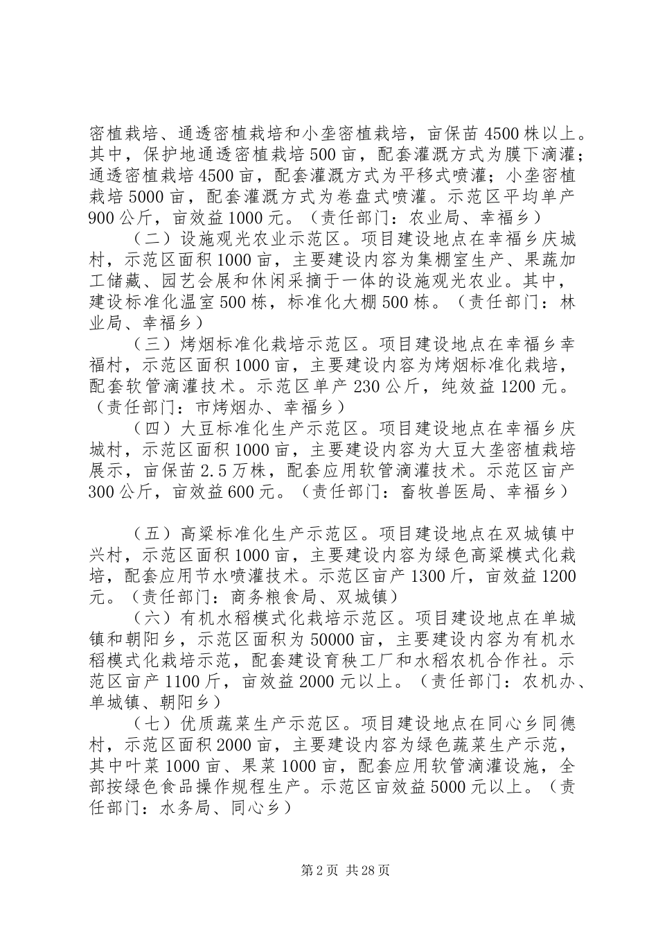 XX县区现代农业示范区建设方案_第2页