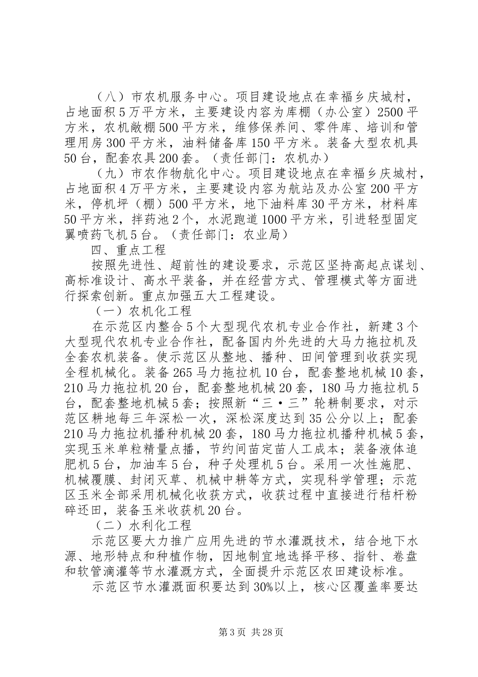 XX县区现代农业示范区建设方案_第3页