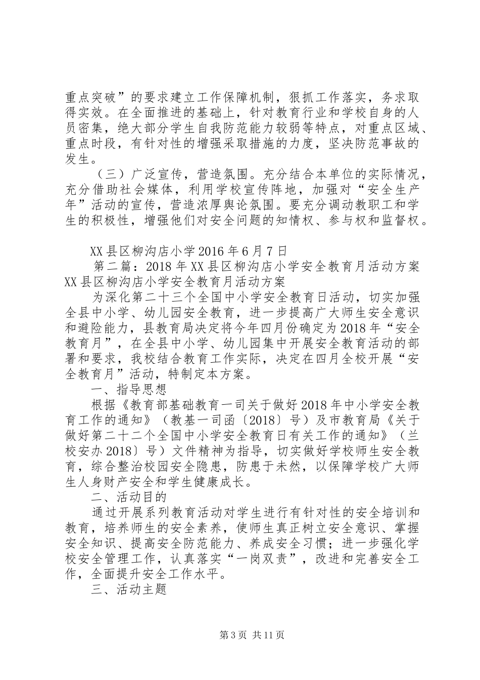 XX县区柳沟店小学安全生产月活动实施方案_第3页