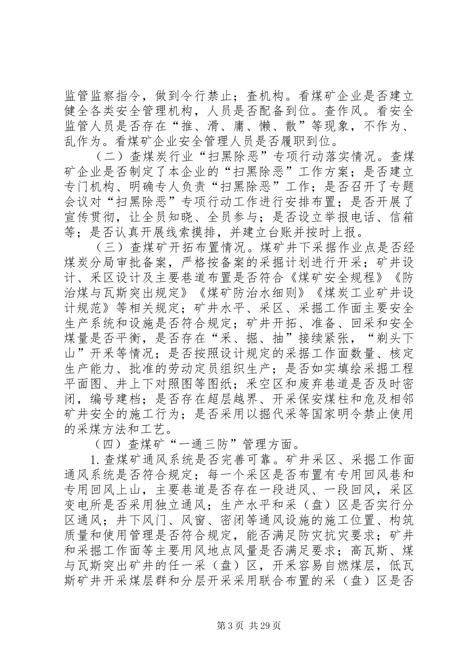 关于立即开展煤矿安全生产大检查大排查、大整治专项行动的方案_第3页