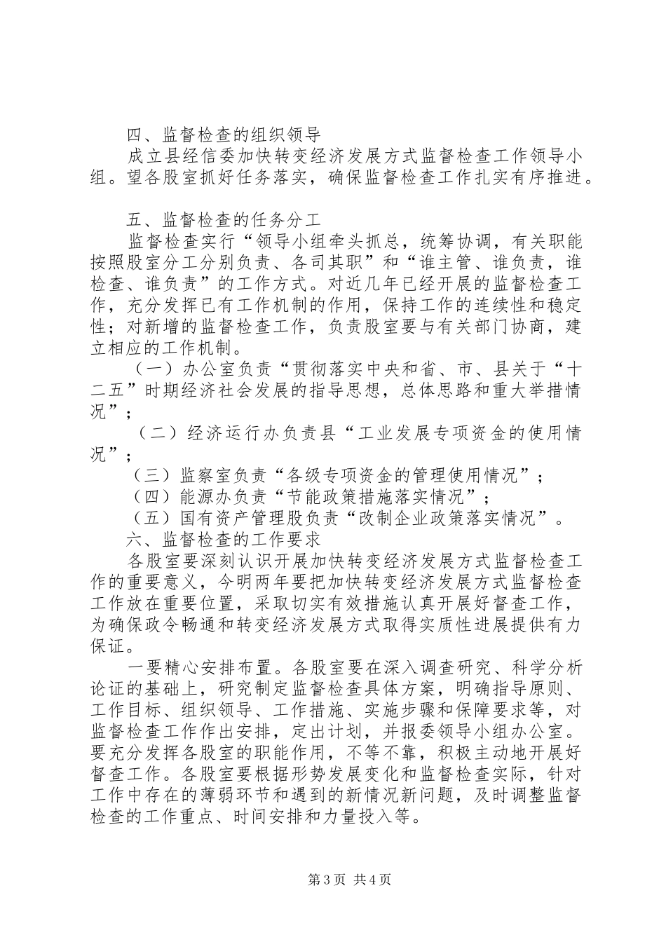 经信委经济检查工作实施方案_第3页