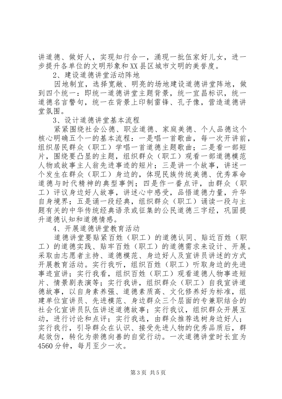 社区XX年度道德讲堂活动实施方案_第3页