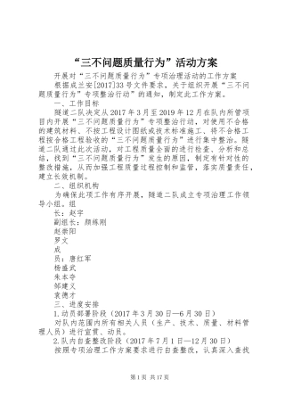 “三不问题质量行为”活动实施方案
