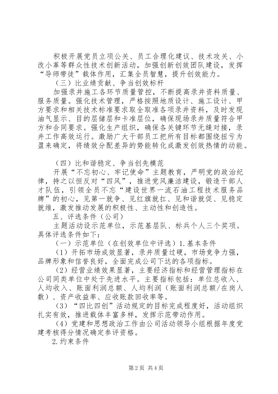 开展四比四创主题活动实施方案_第2页