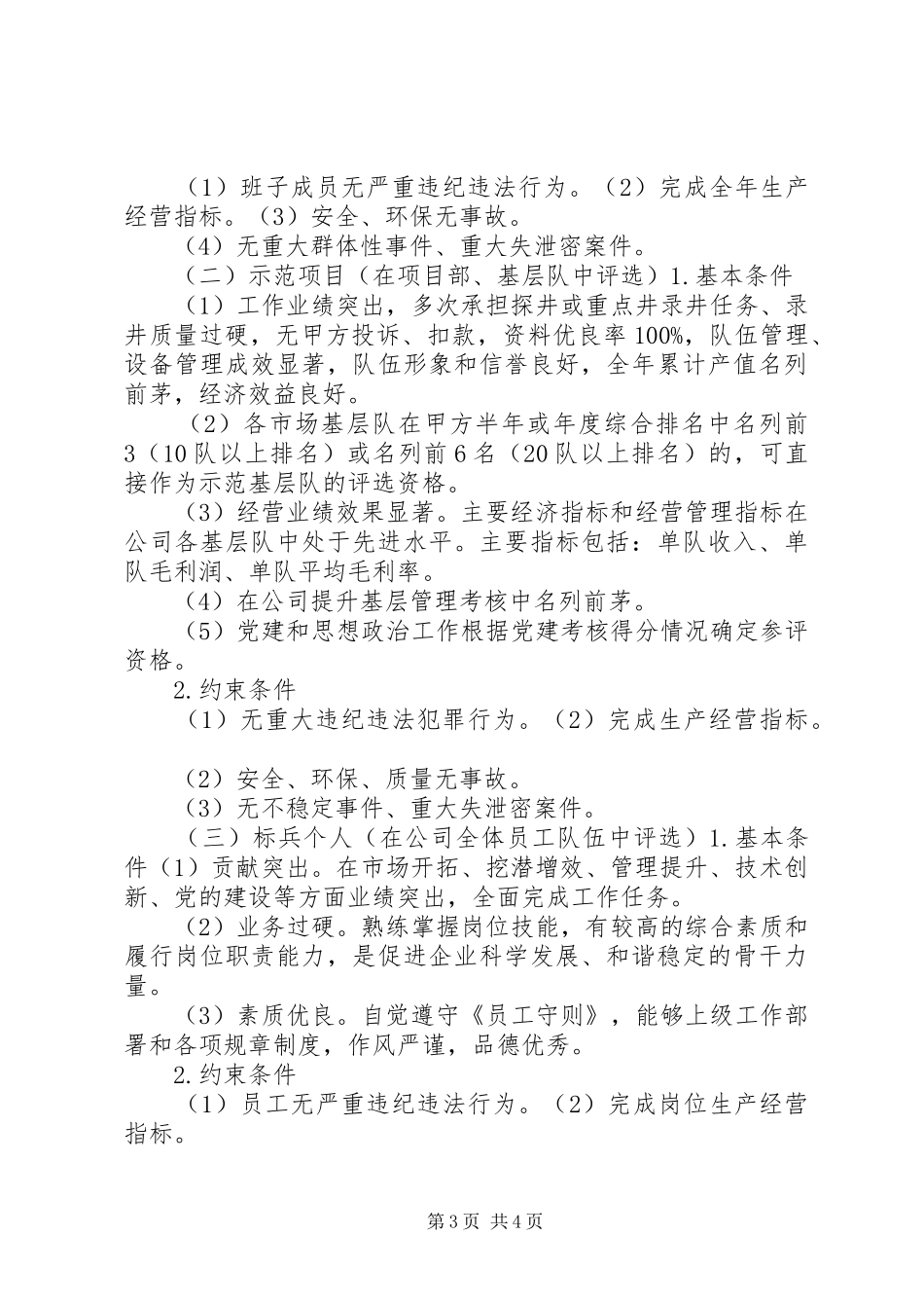 开展四比四创主题活动实施方案_第3页