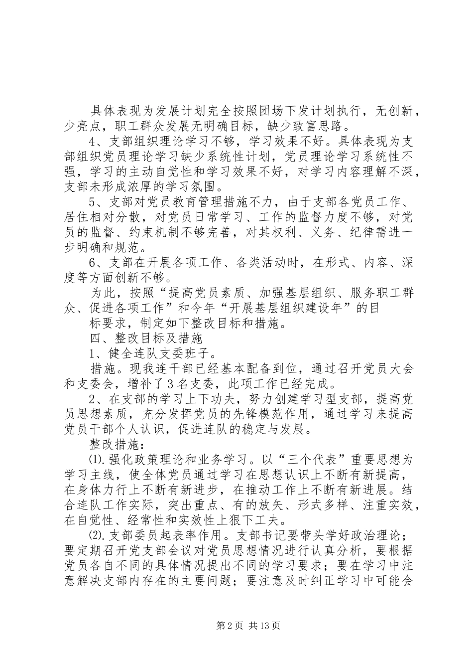 二连分类定级整改实施方案_第2页