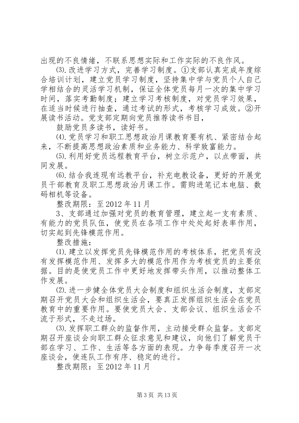 二连分类定级整改实施方案_第3页