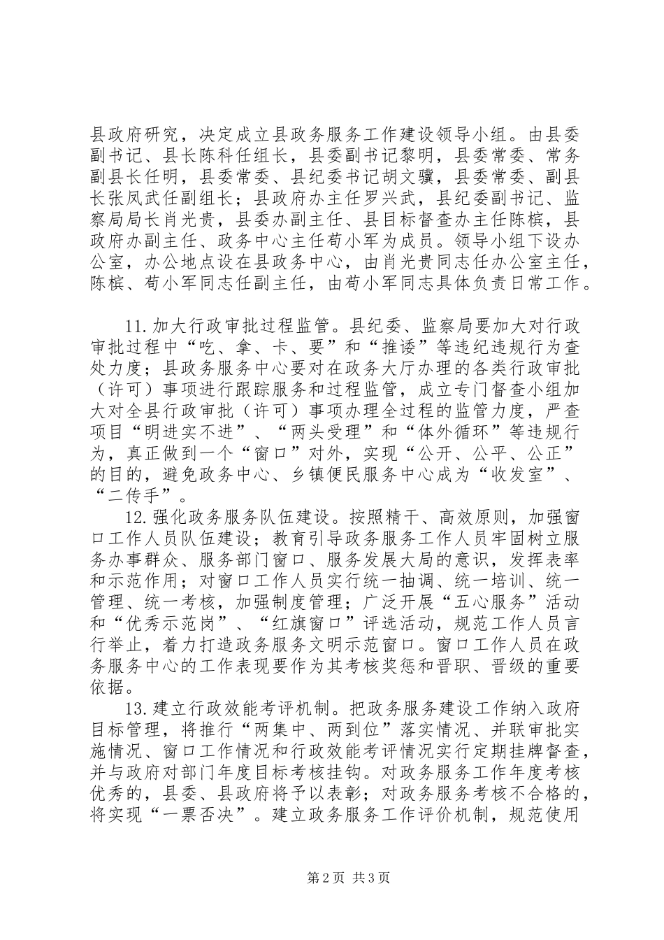 XX县政务服务工作规范化建设实施方案_第2页