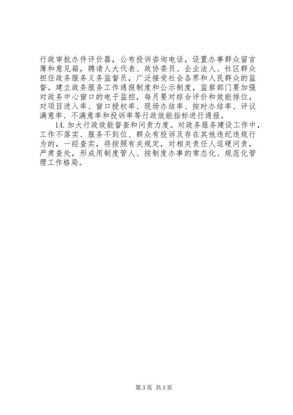 XX县政务服务工作规范化建设实施方案_第3页