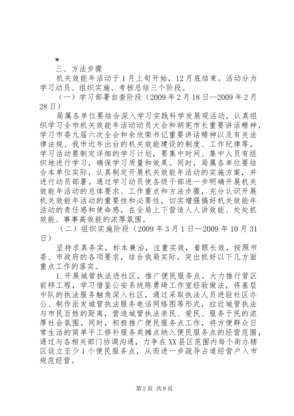 城管局服务点工作方案_第2页