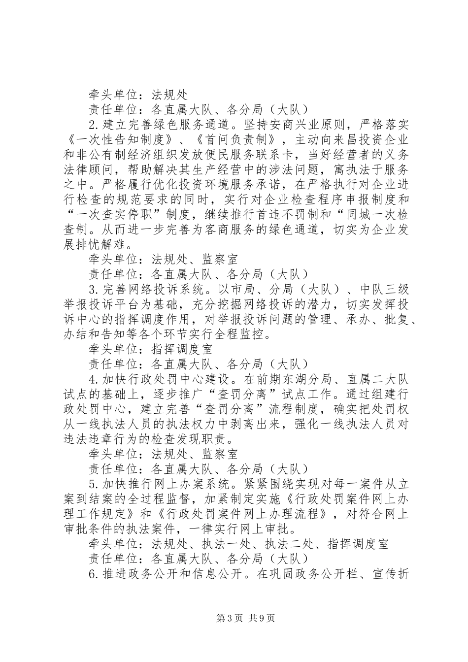 城管局服务点工作方案_第3页