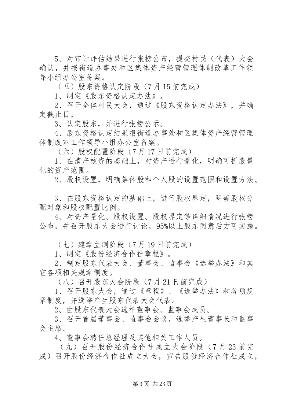 XX街道XX集体资产股份化体制改革工作实施方案_第3页