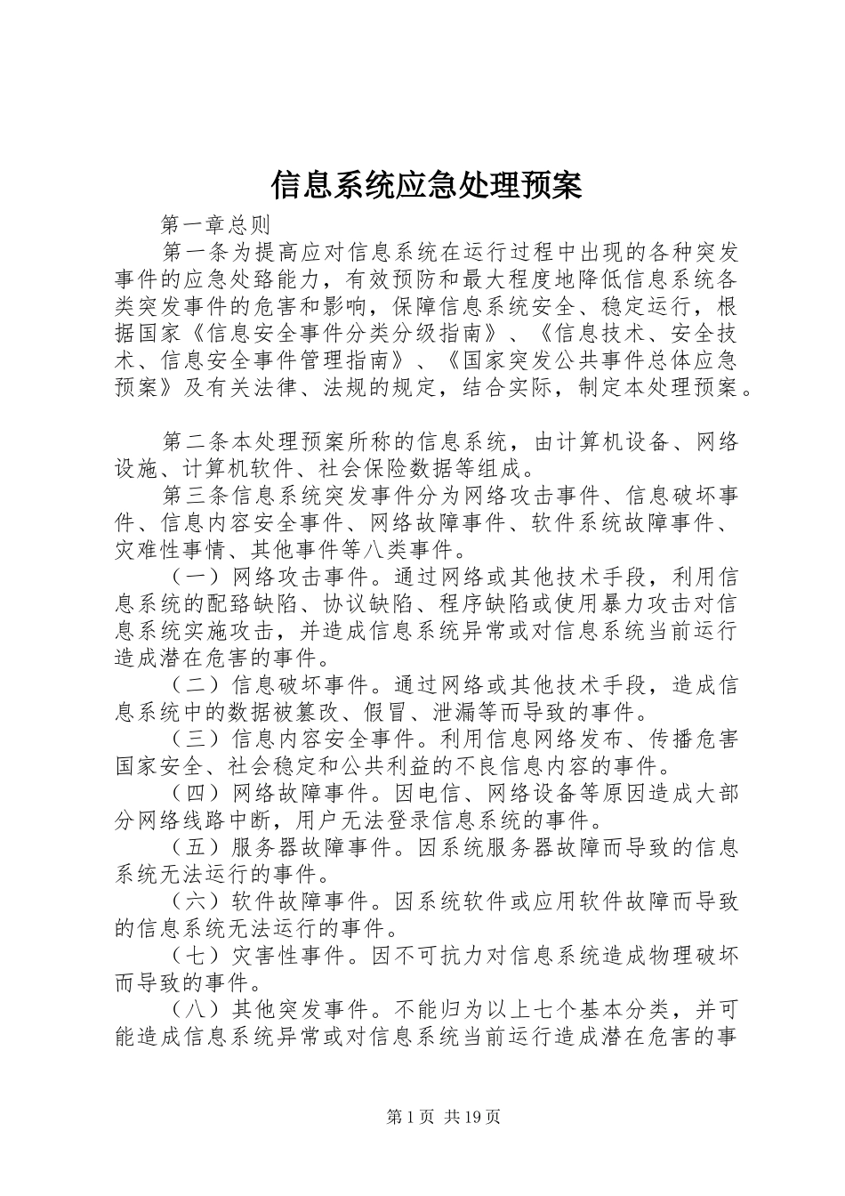 信息系统应急预案_第1页