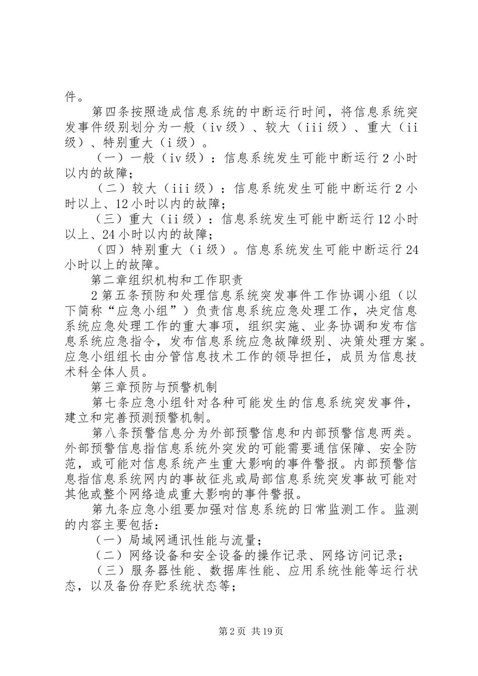 信息系统应急预案_第2页