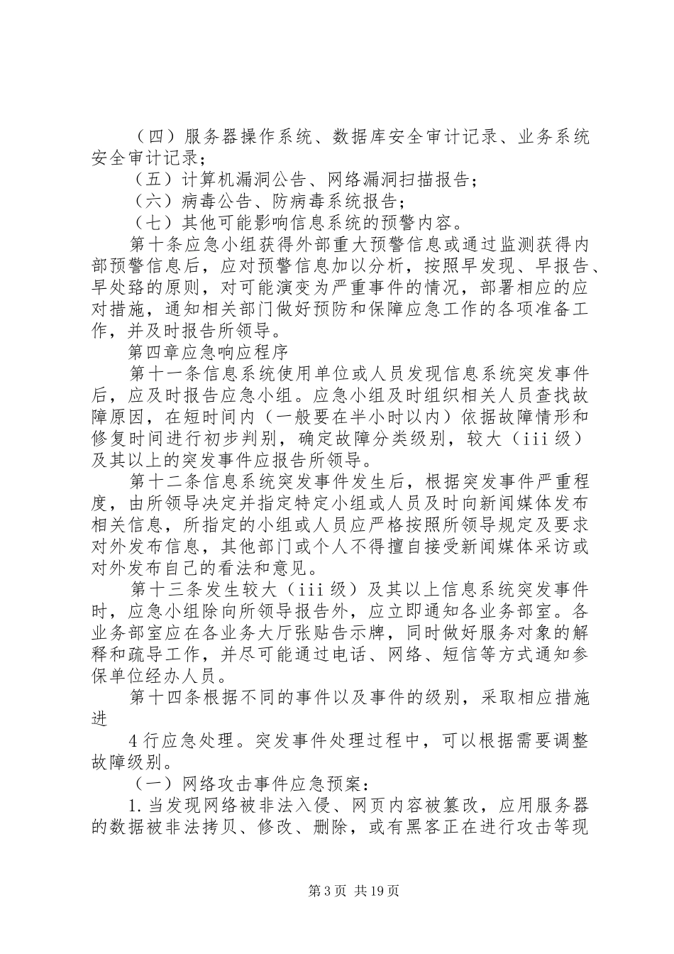 信息系统应急预案_第3页