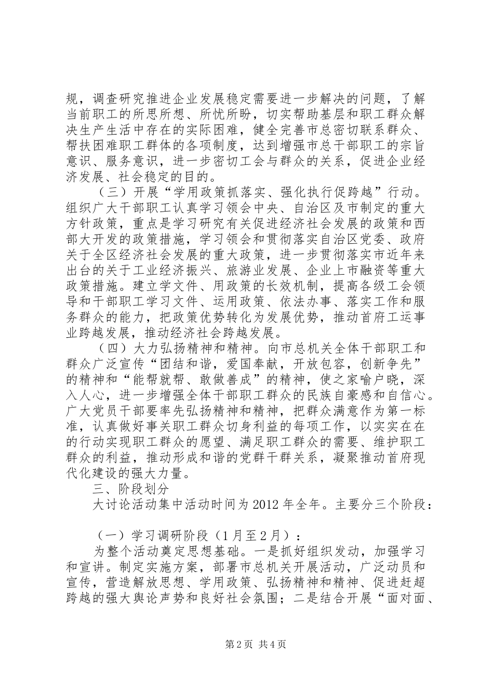 工会系统解放思想赶超跨越方案_第2页