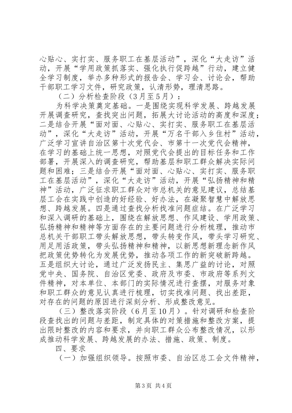 工会系统解放思想赶超跨越方案_第3页