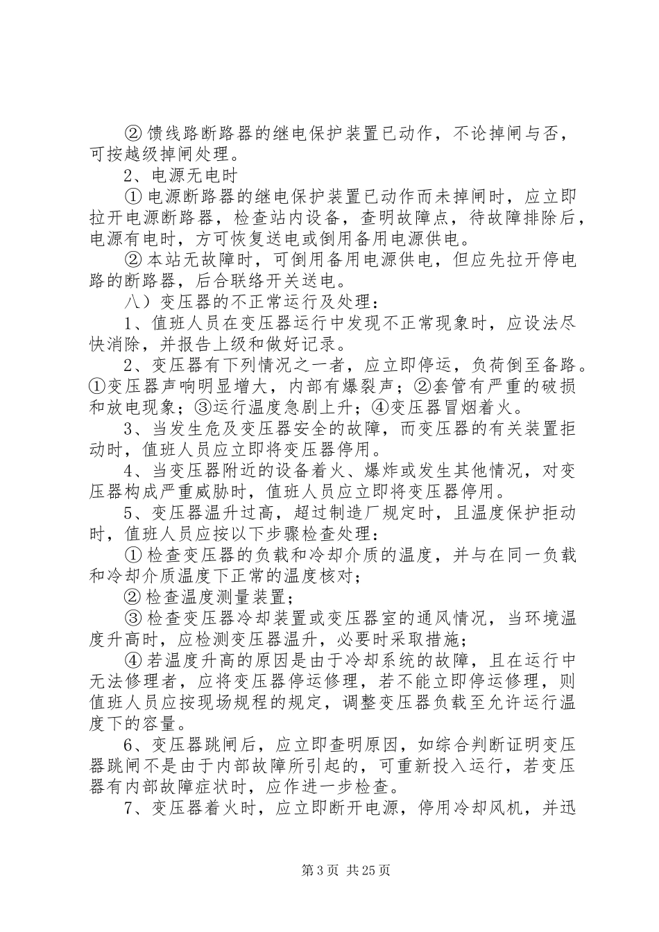 配电室事故应急处理预案_第3页