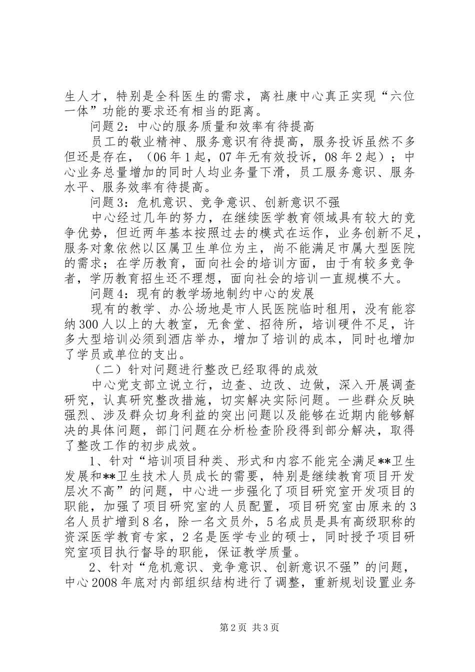 医教中心科学发展观整改落实实施方案_第2页