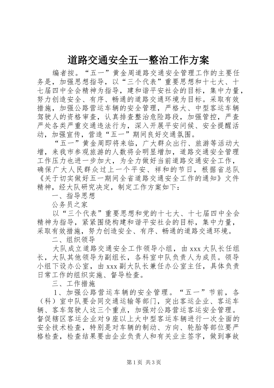 道路交通安全五一整治工作实施方案_第1页