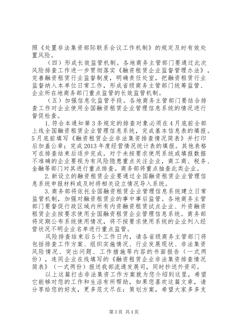 打击非法集资工作实施方案_第3页
