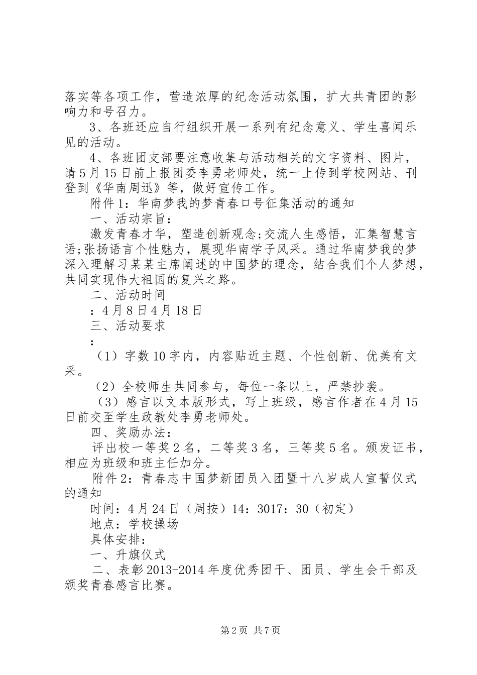 关于五四活动实施方案的大全_第2页